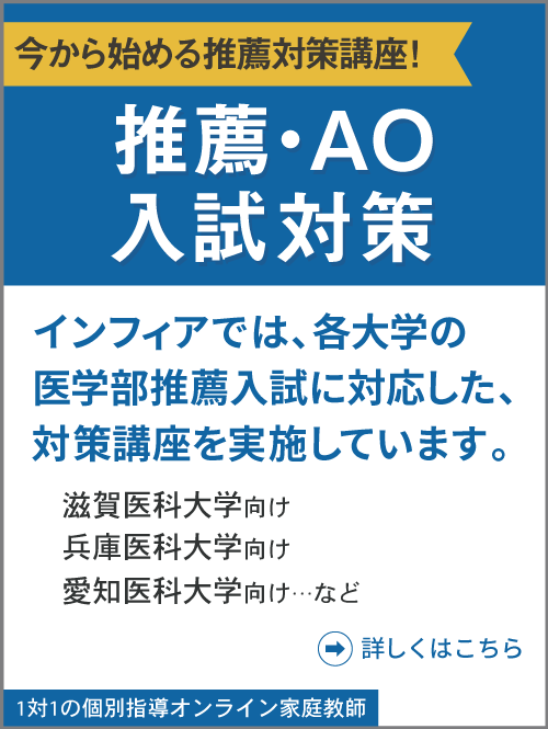 AO・推薦対策講座