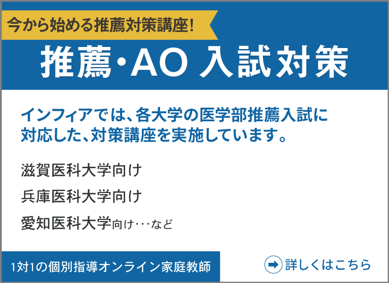 AO・推薦対策講座