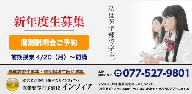 新年度生募集