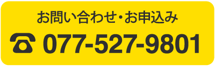 お問い合わせはこちら！