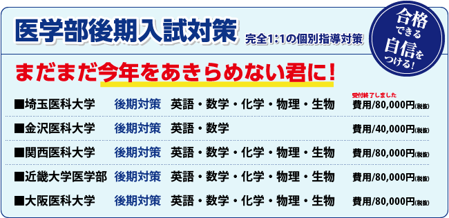 後期入試対策 ファイナルノート