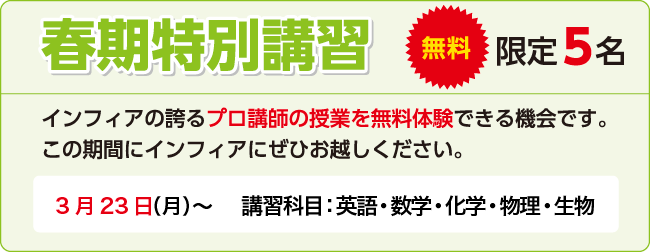 春期講習会